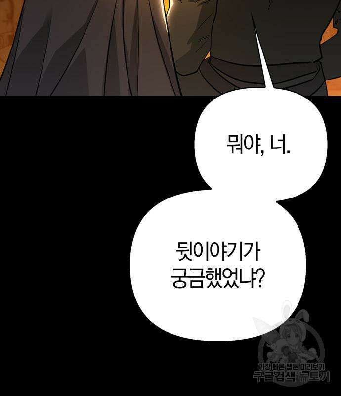 전남편의 미친개를 길들였다 14화 16