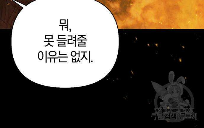 전남편의 미친개를 길들였다 14화 18
