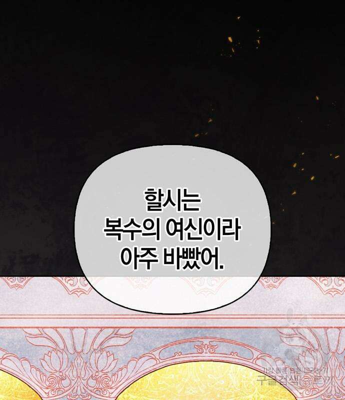 전남편의 미친개를 길들였다 14화 20
