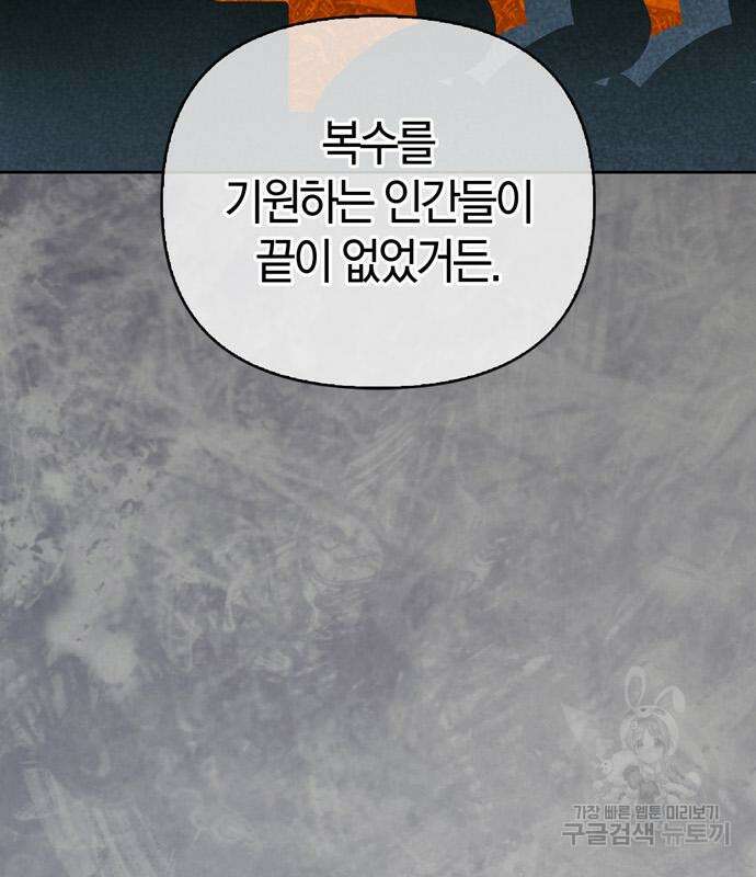 전남편의 미친개를 길들였다 14화 22