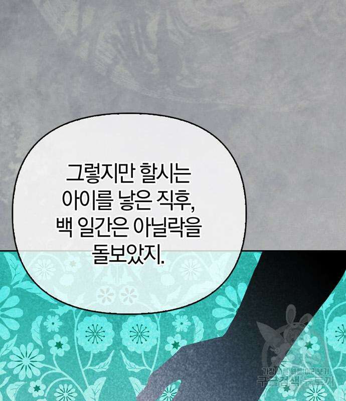 전남편의 미친개를 길들였다 14화 23