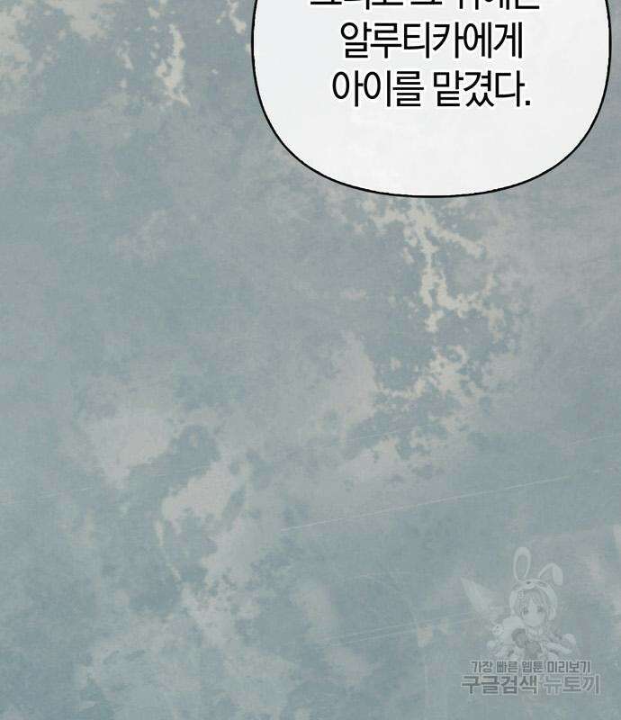 전남편의 미친개를 길들였다 14화 25