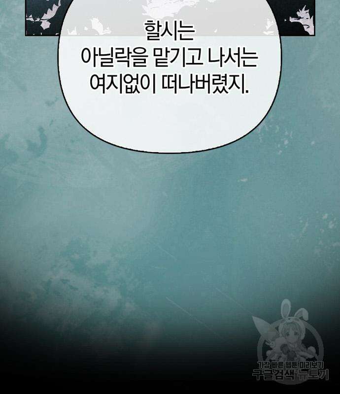 전남편의 미친개를 길들였다 14화 28