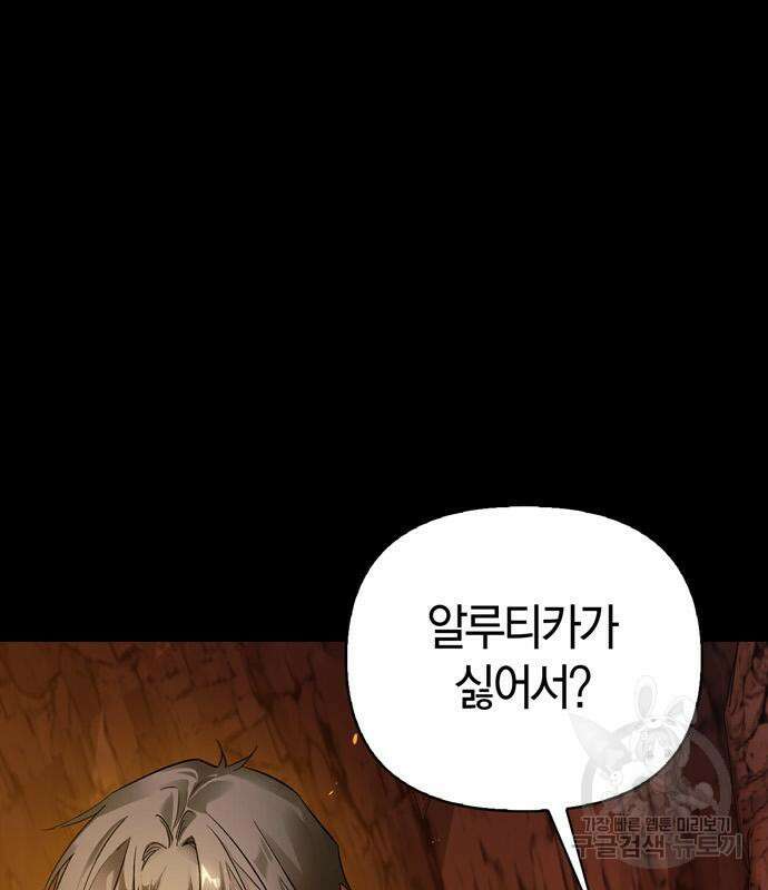 전남편의 미친개를 길들였다 14화 29