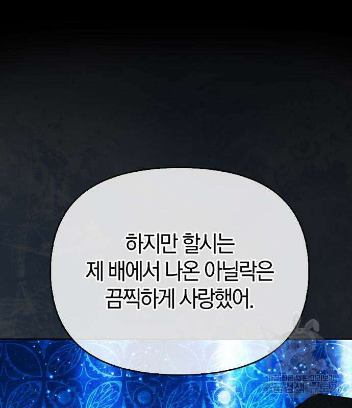 전남편의 미친개를 길들였다 14화 32