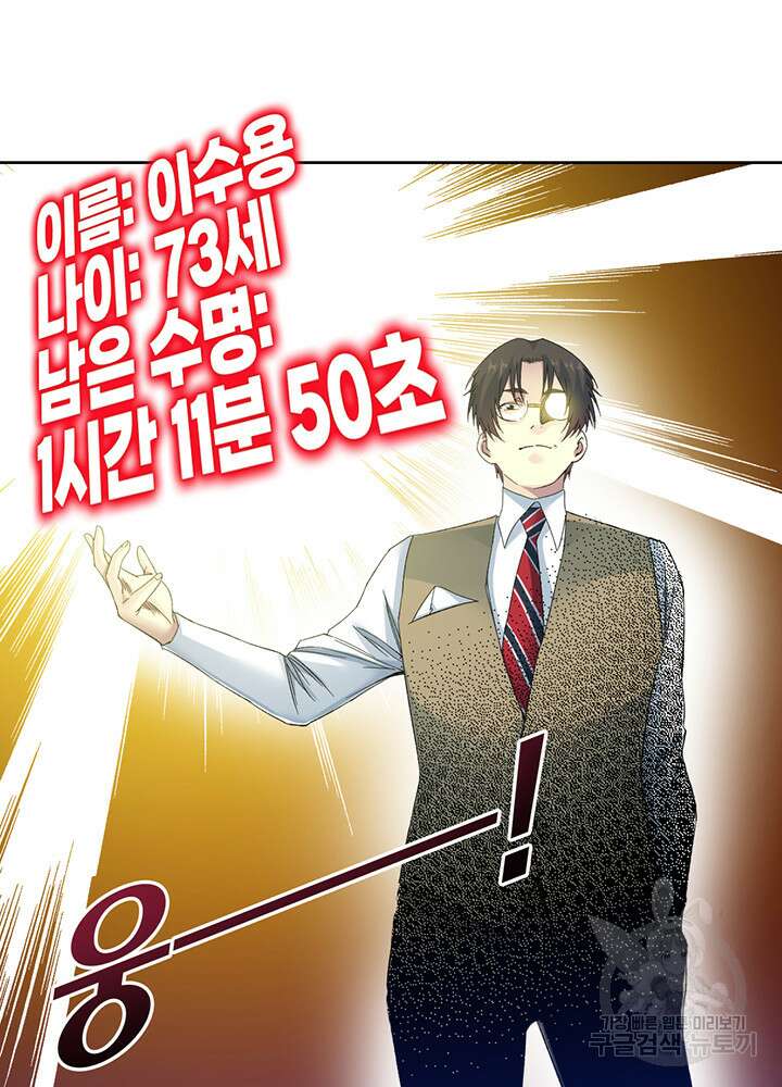 시간 거래상: 영생클럽 113화 8