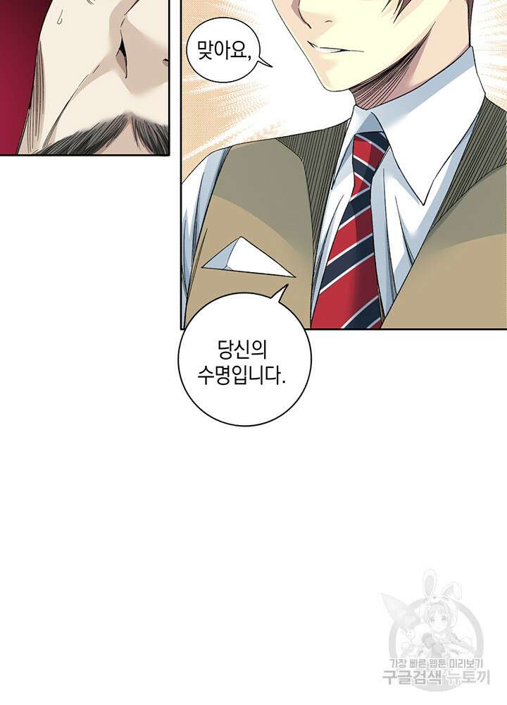 시간 거래상: 영생클럽 113화 10