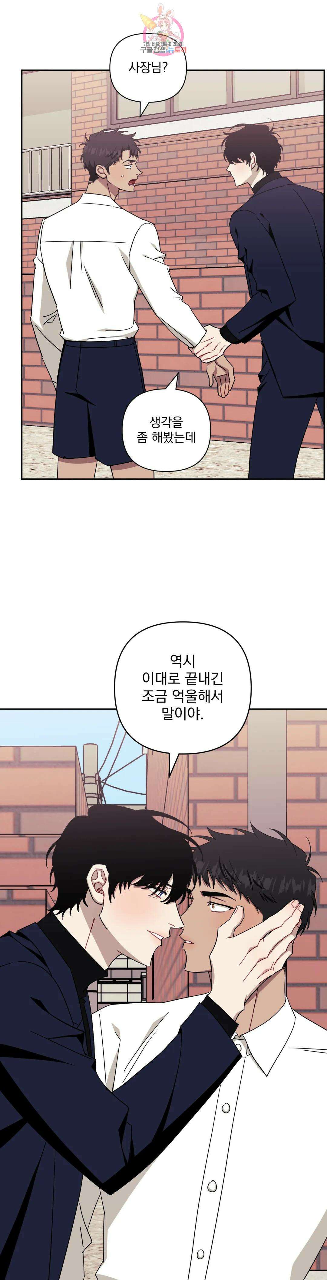 남보다 못한 사이 53화 1