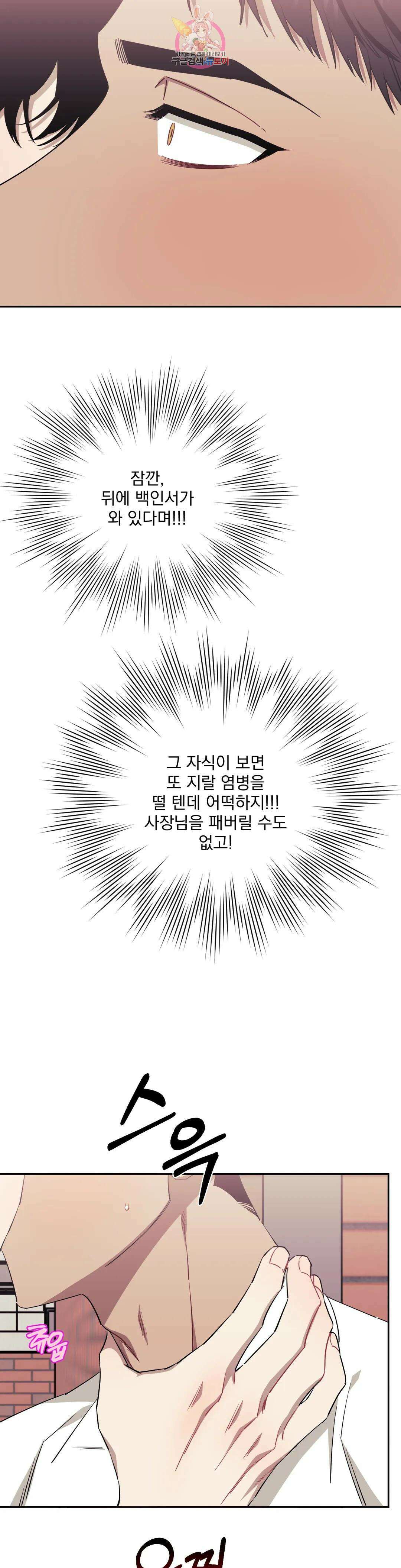 남보다 못한 사이 53화 3