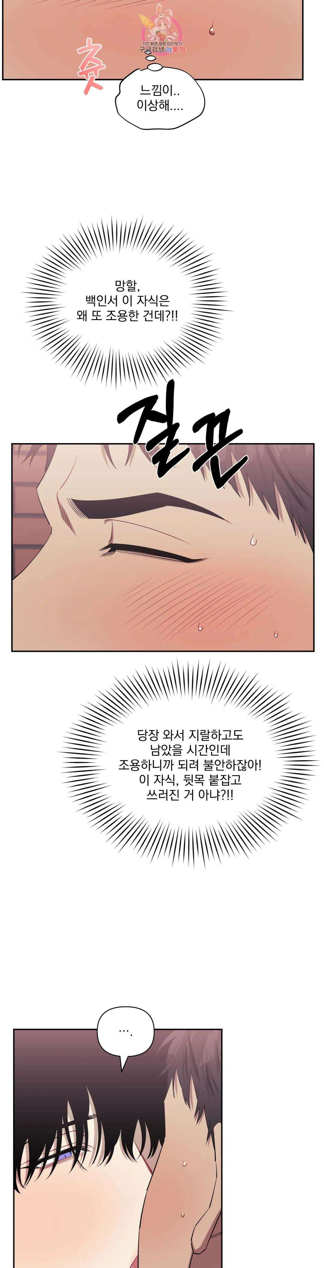 남보다 못한 사이 53화 7