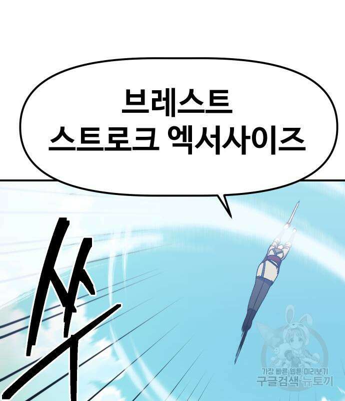 헬스던전 27화 26