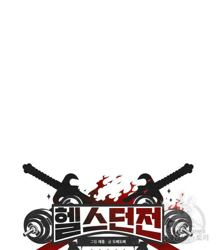 헬스던전 27화 30
