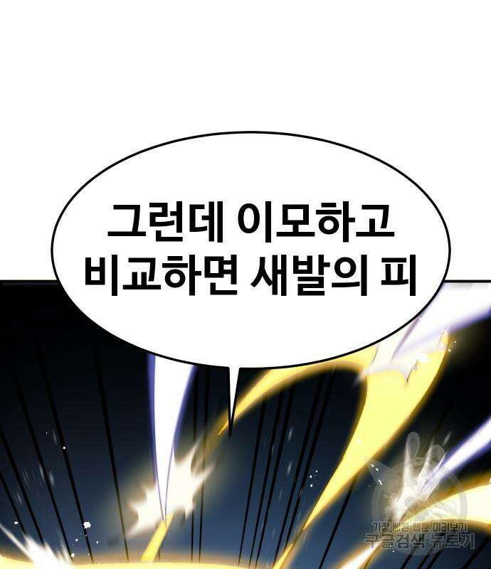헬스던전 27화 75