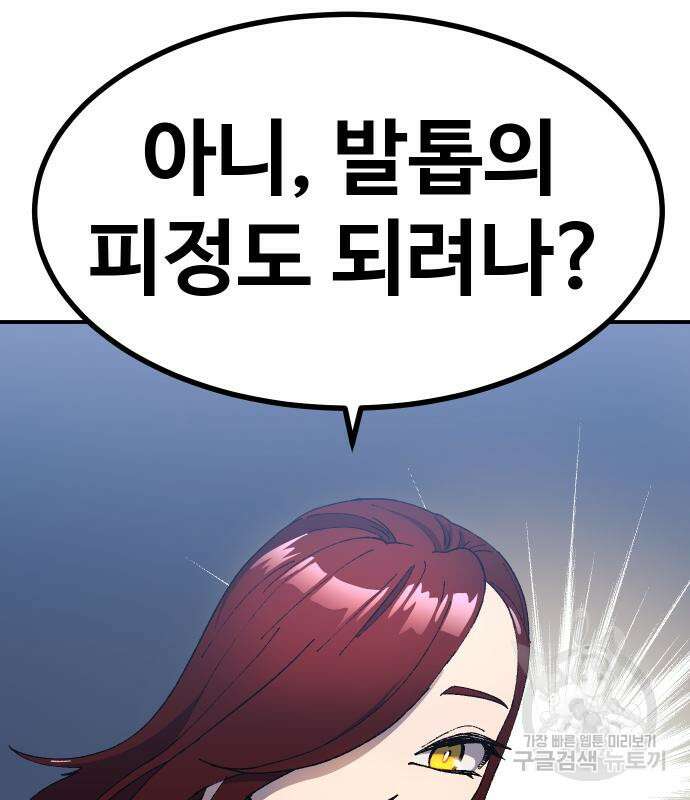 헬스던전 27화 78