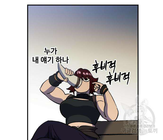 헬스던전 27화 81