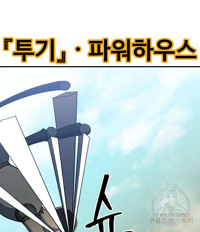헬스던전 27화 94