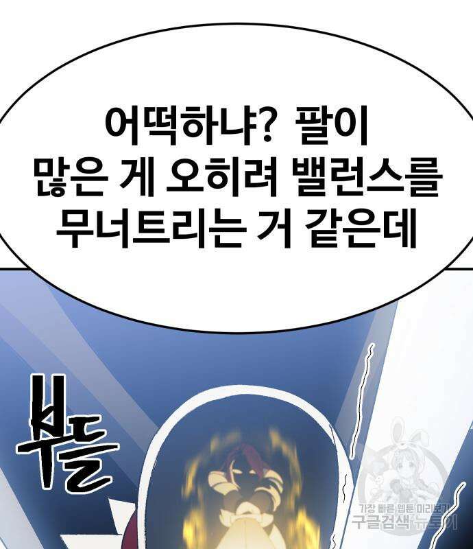 헬스던전 27화 97
