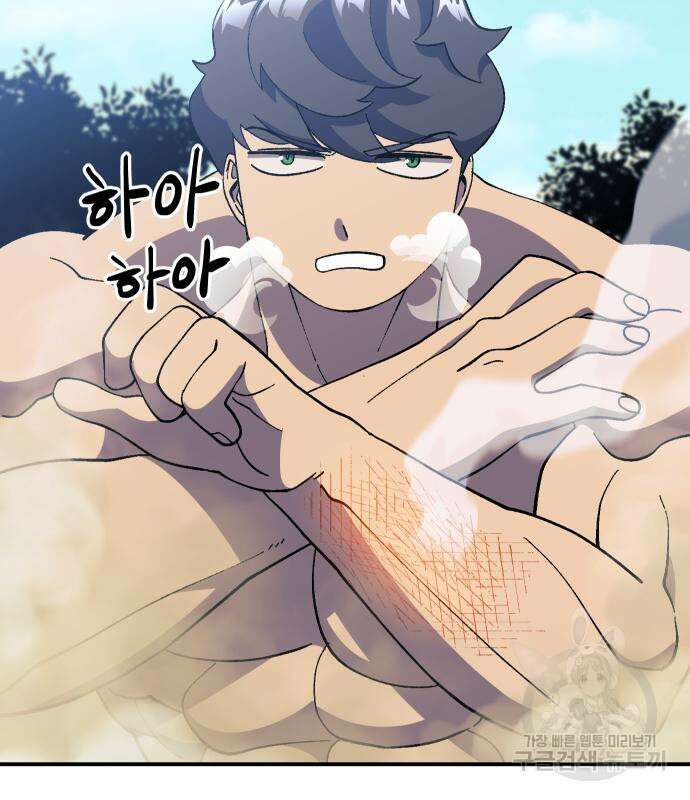 헬스던전 27화 110