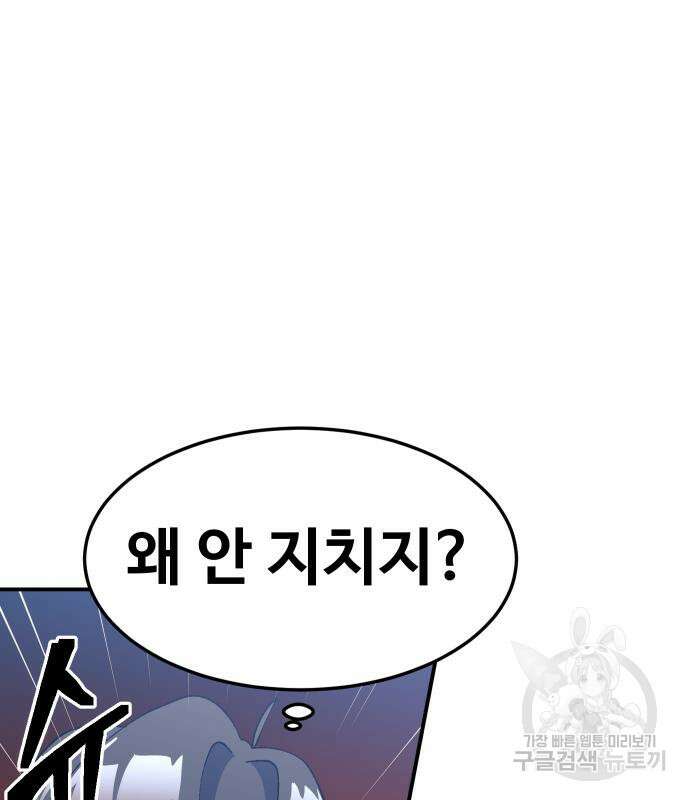 헬스던전 27화 114