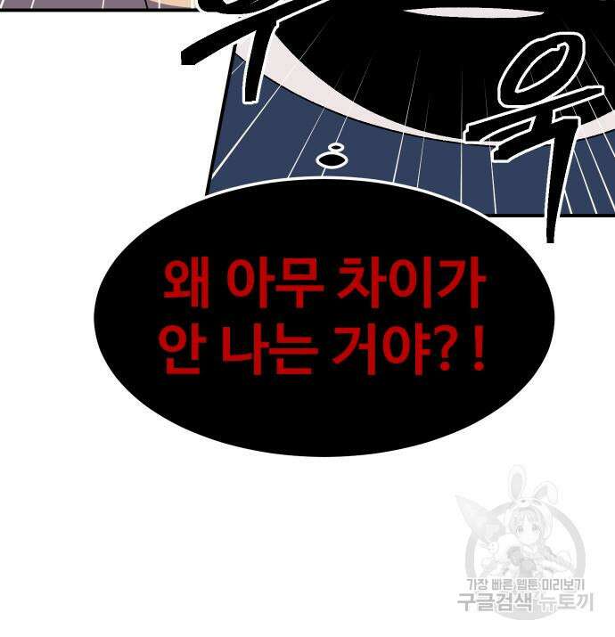헬스던전 27화 116