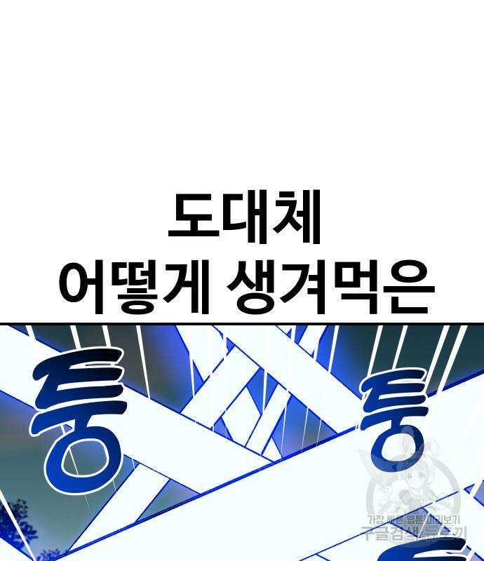 헬스던전 27화 117