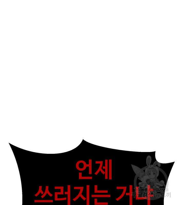 헬스던전 27화 120