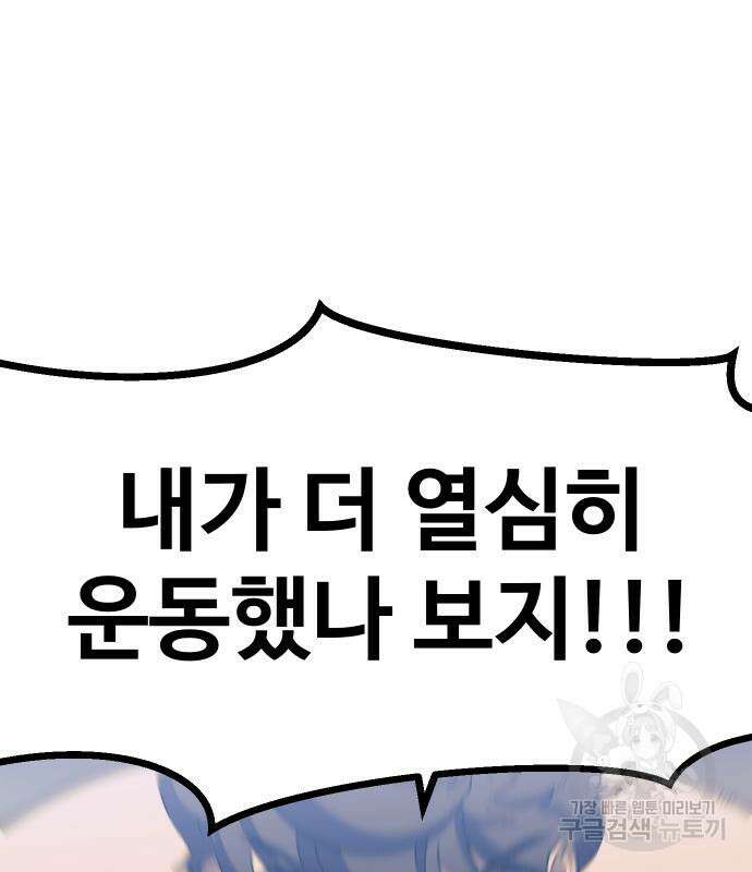 헬스던전 27화 134