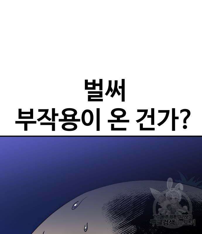 헬스던전 27화 141