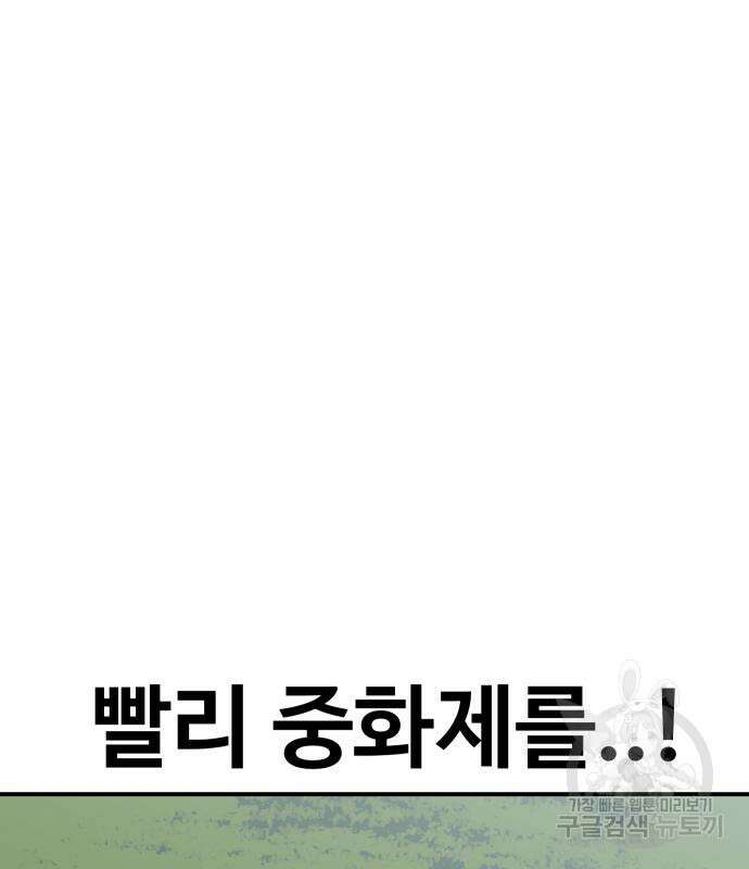 헬스던전 27화 143