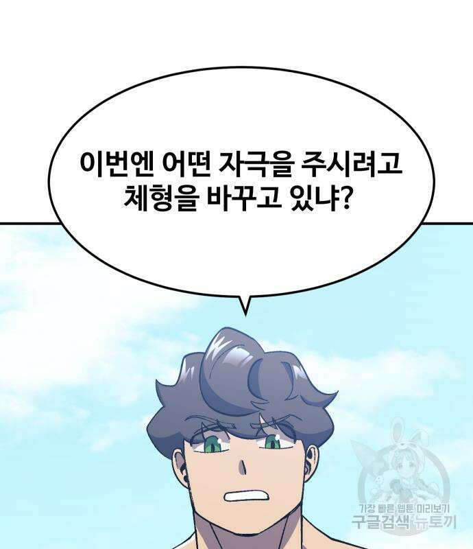 헬스던전 27화 147