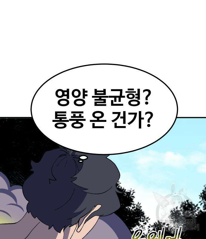 헬스던전 27화 155