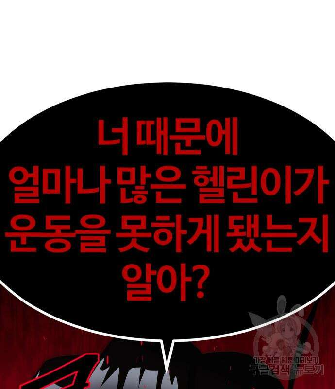 헬스던전 27화 179