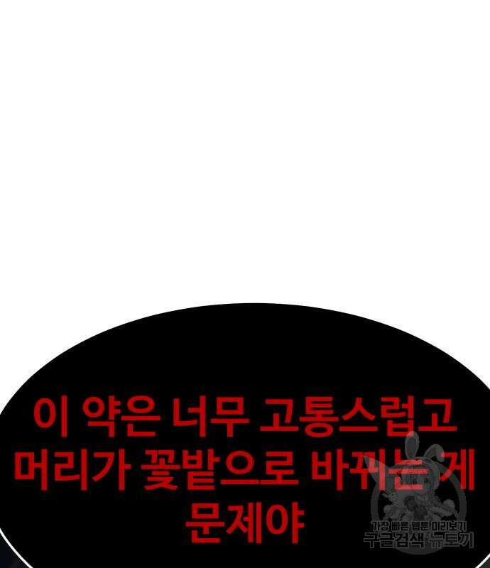 헬스던전 27화 205