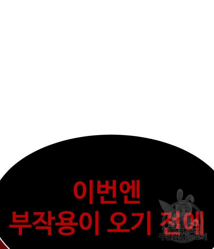 헬스던전 27화 211