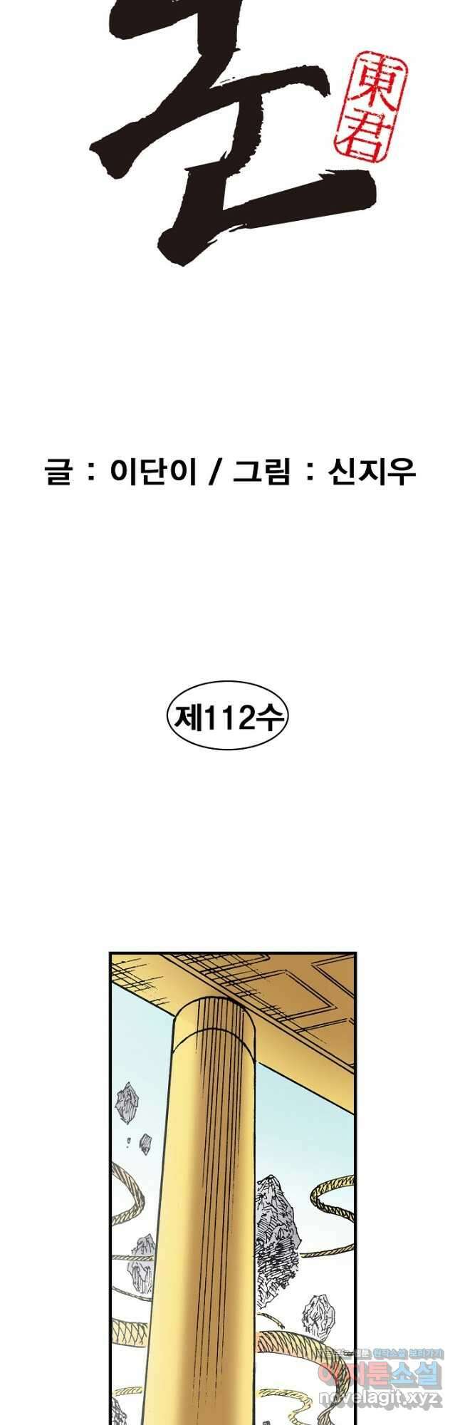 동군(올컬러) 112화 2
