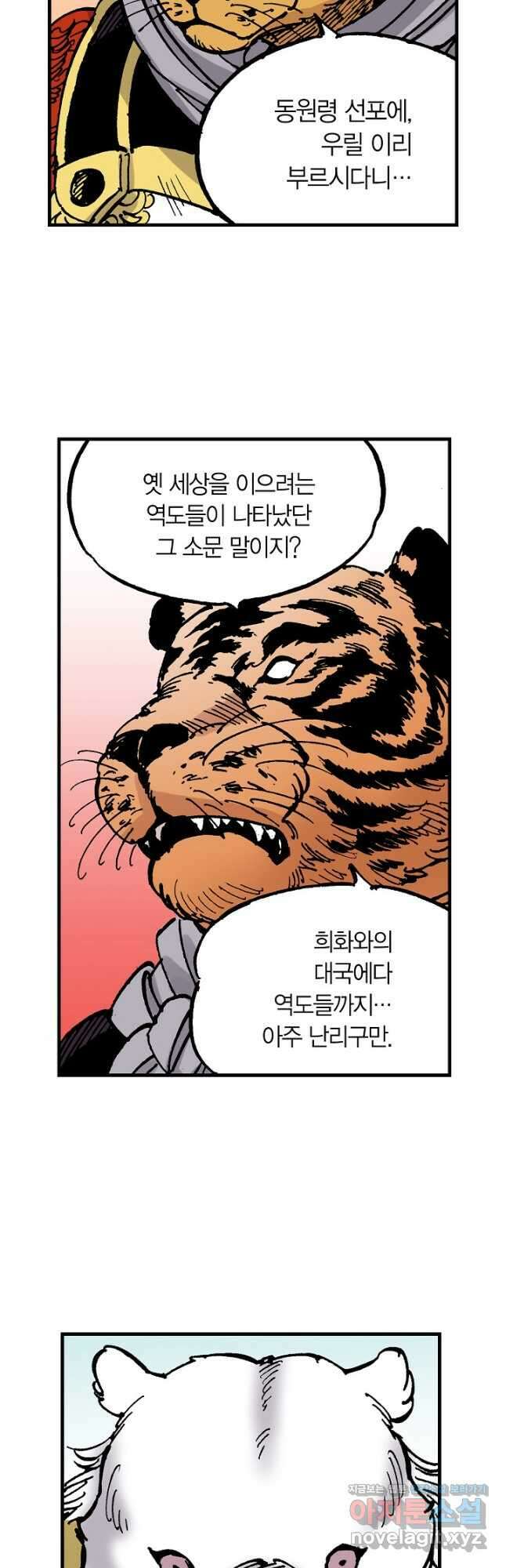 동군(올컬러) 112화 5