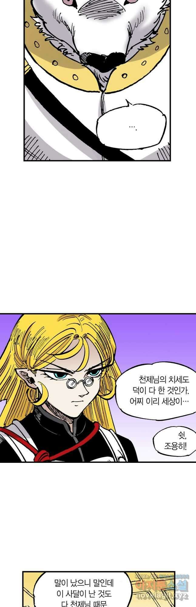 동군(올컬러) 112화 6