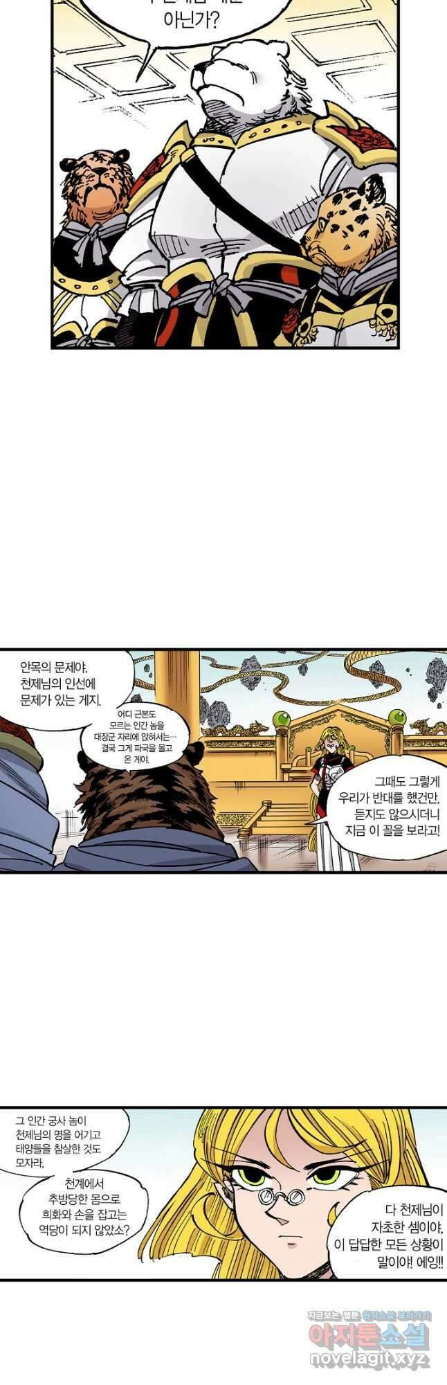 동군(올컬러) 112화 7