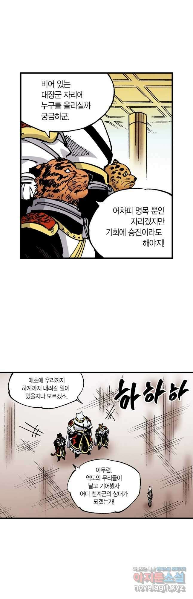 동군(올컬러) 112화 8