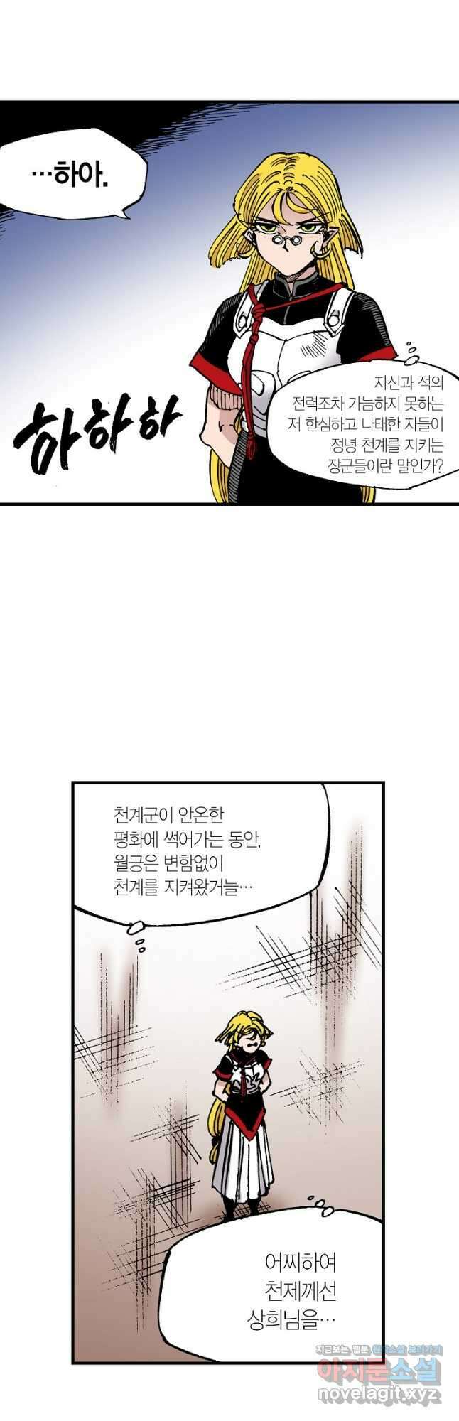동군(올컬러) 112화 9