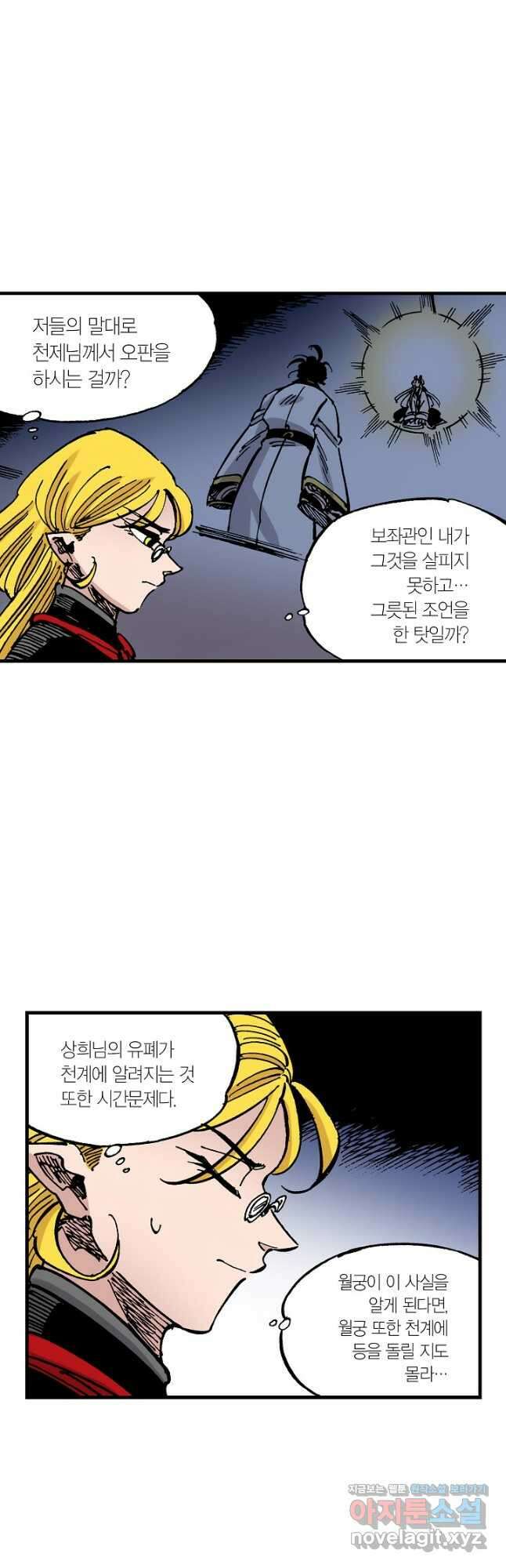 동군(올컬러) 112화 10