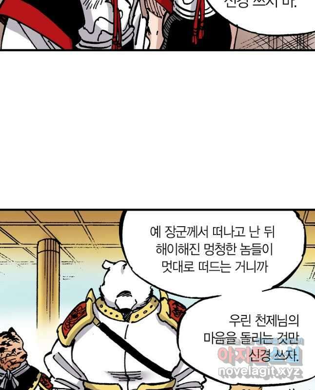 동군(올컬러) 112화 15