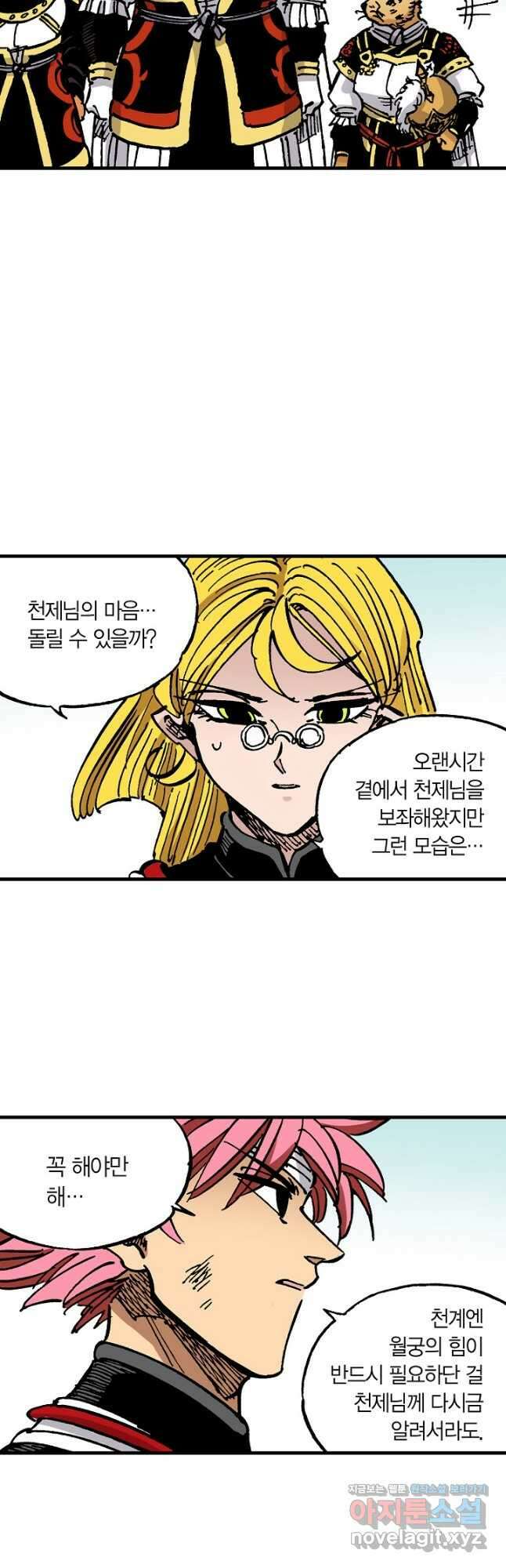 동군(올컬러) 112화 16
