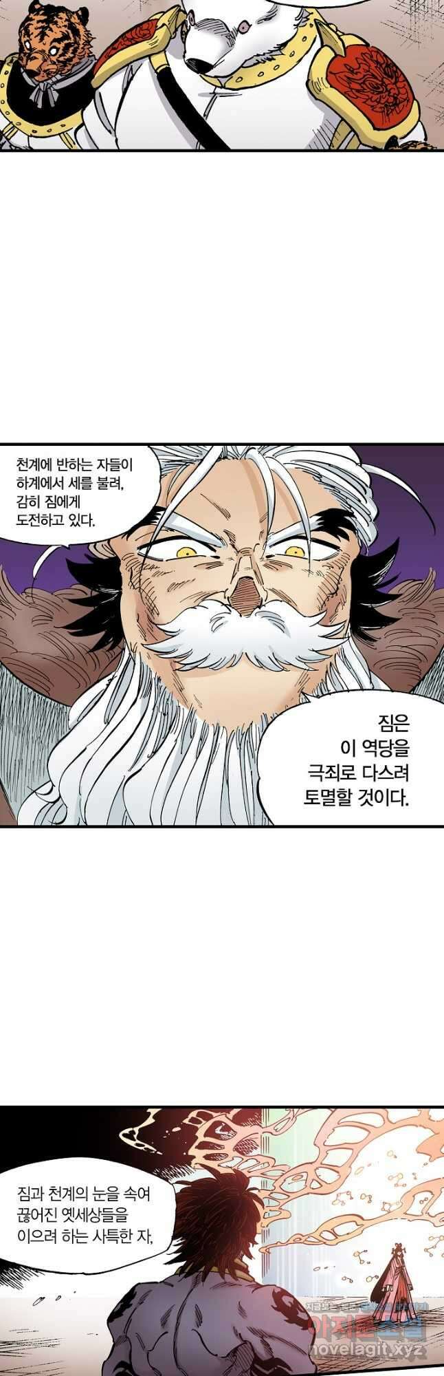 동군(올컬러) 112화 24