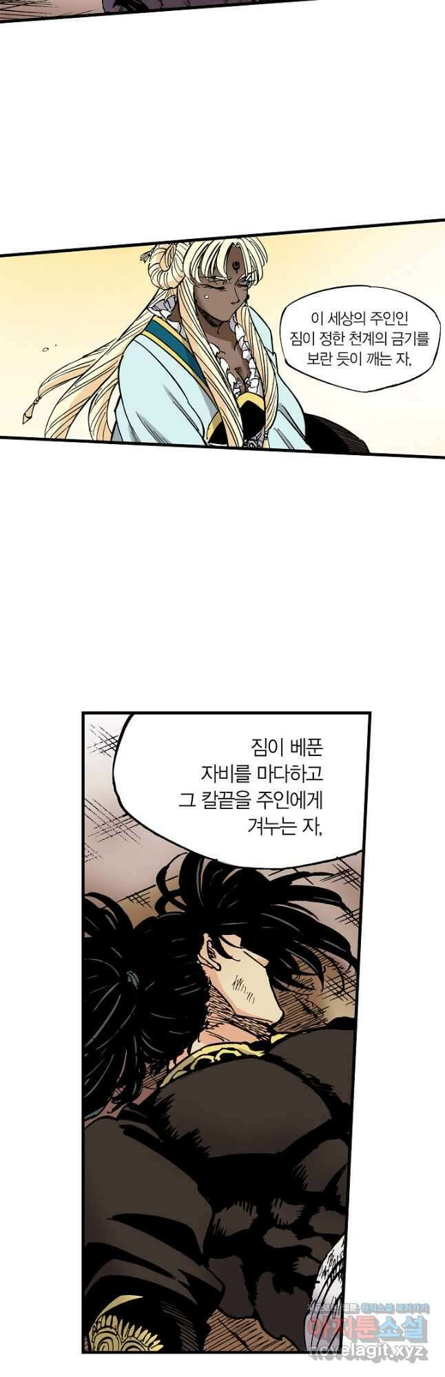 동군(올컬러) 112화 25