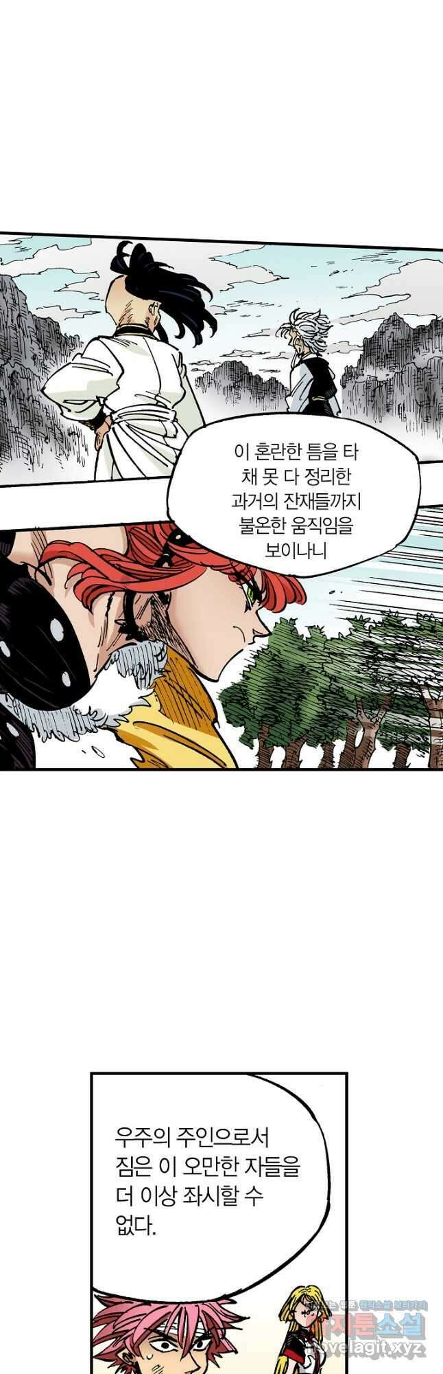 동군(올컬러) 112화 26