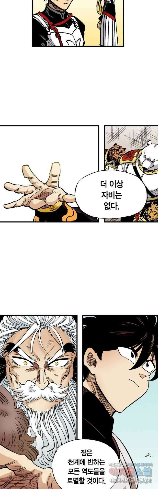 동군(올컬러) 112화 27
