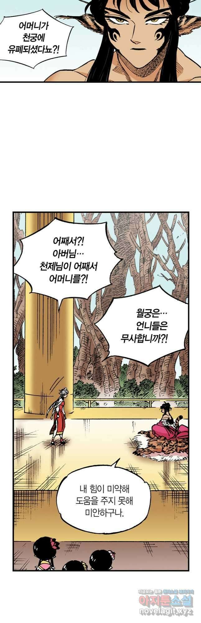 동군(올컬러) 112화 31