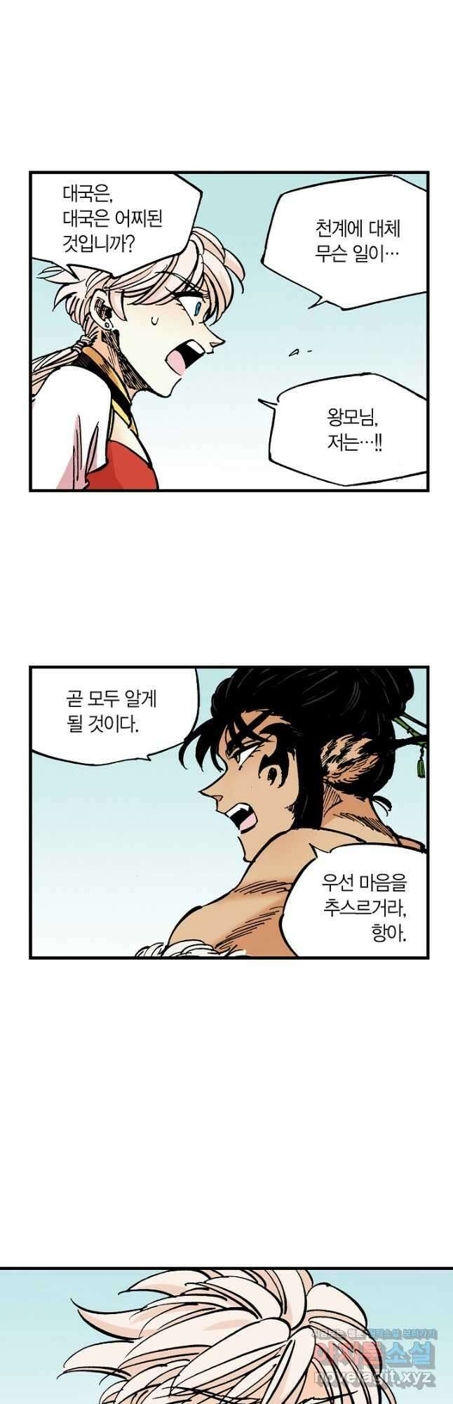 동군(올컬러) 112화 32