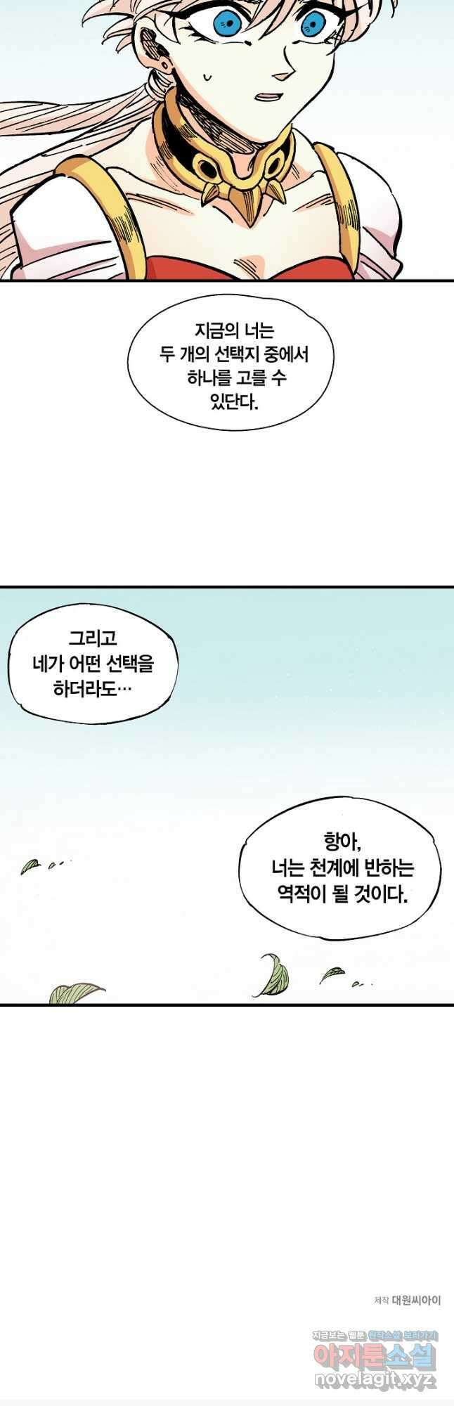 동군(올컬러) 112화 33